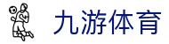九游体育(中国)官方网站_JIUYOU SPORTS